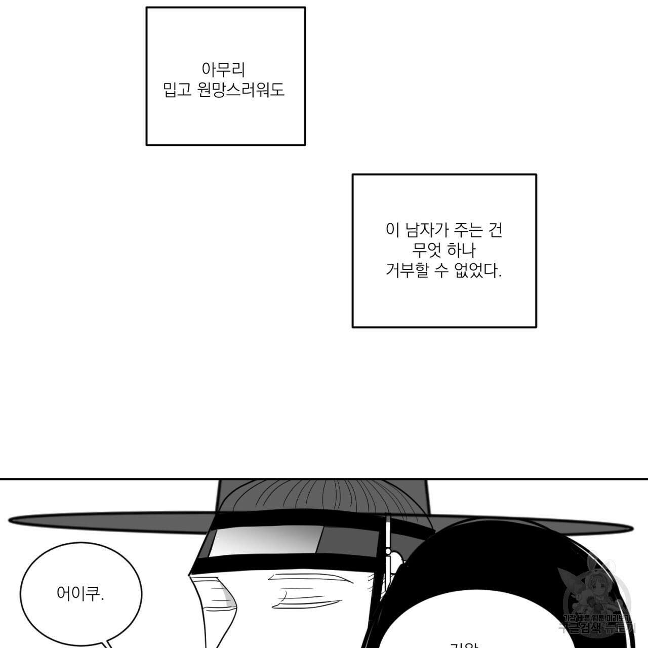머리 검은 짐승 85화 8