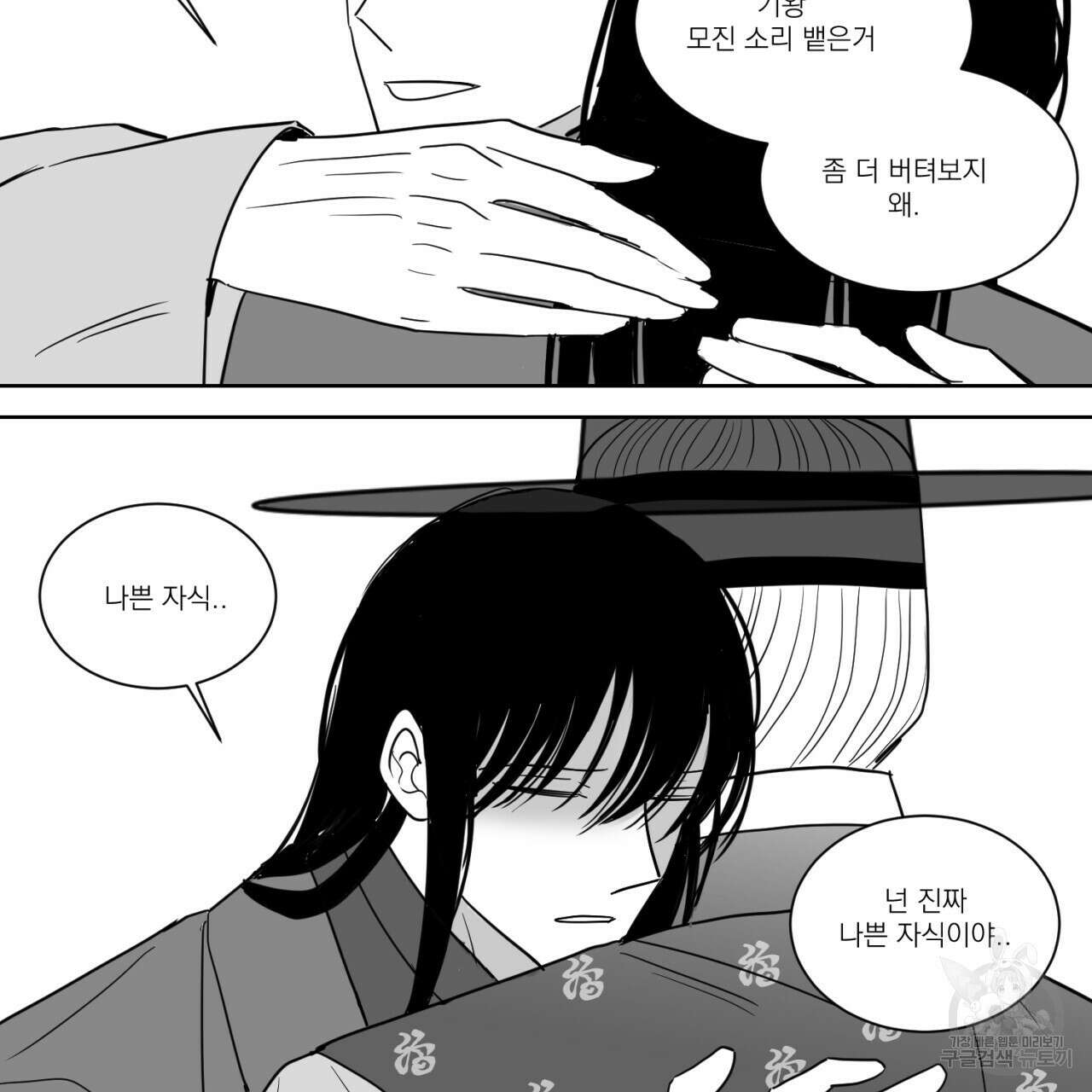 머리 검은 짐승 85화 9