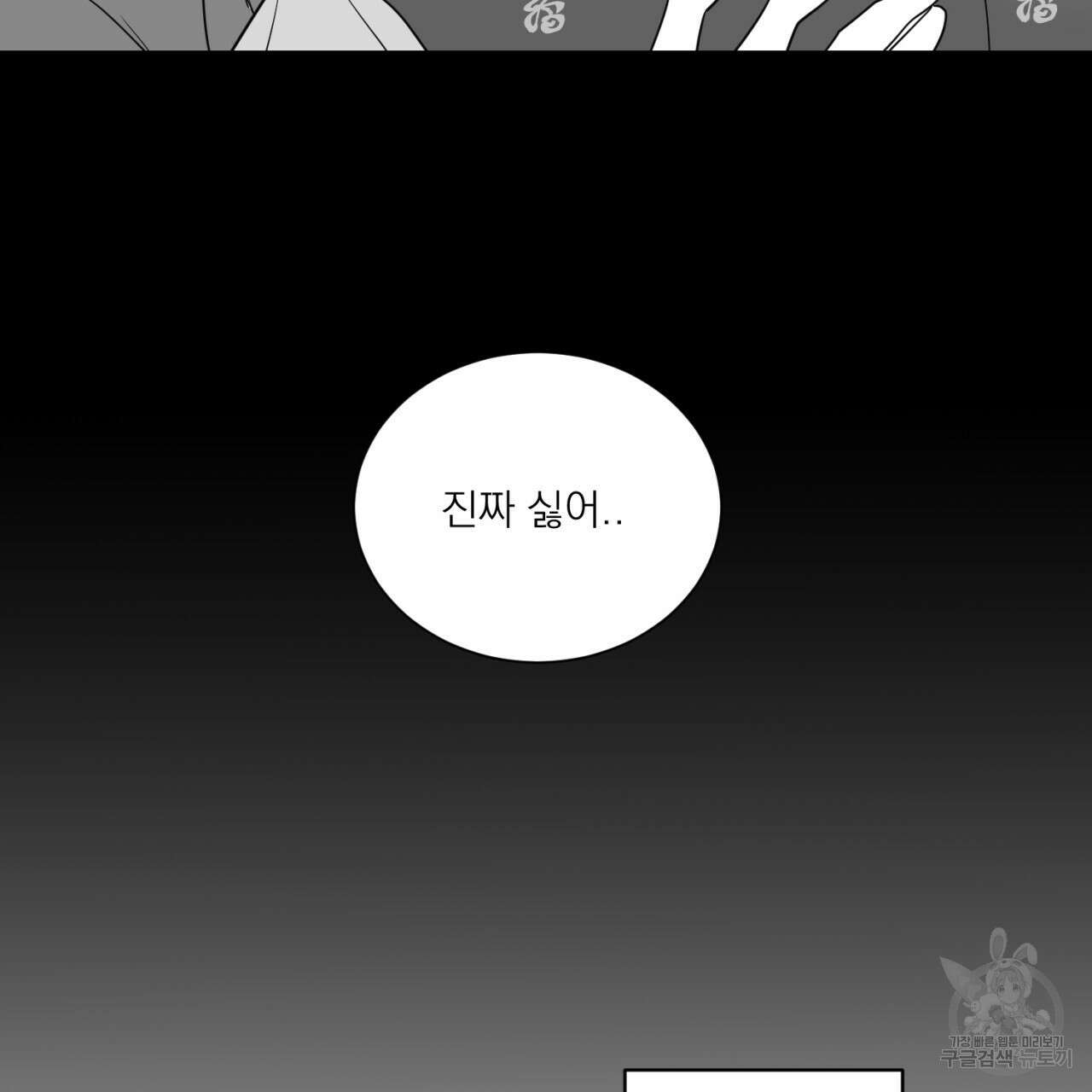 머리 검은 짐승 85화 10