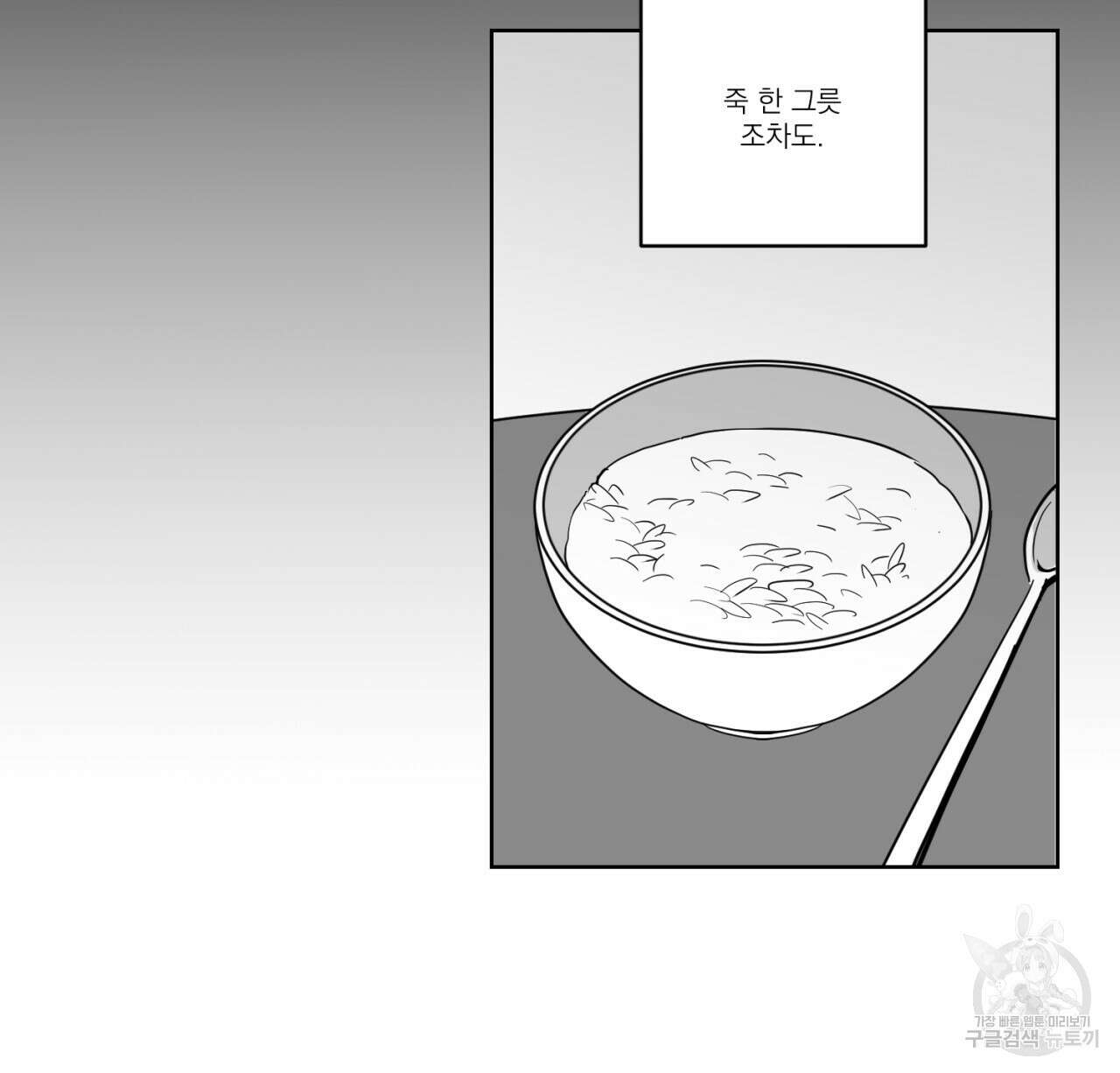 머리 검은 짐승 85화 11