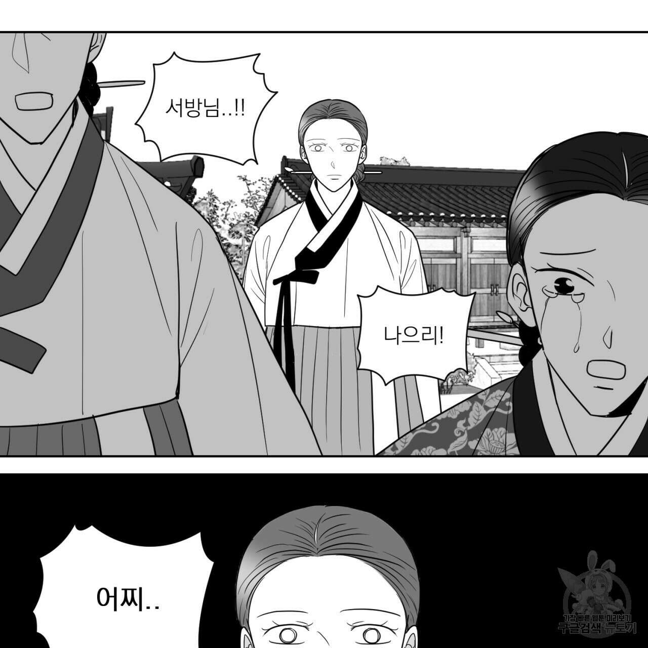 머리 검은 짐승 85화 15