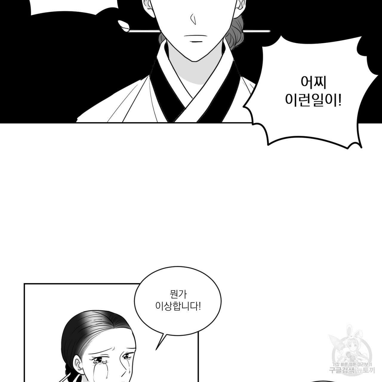 머리 검은 짐승 85화 16