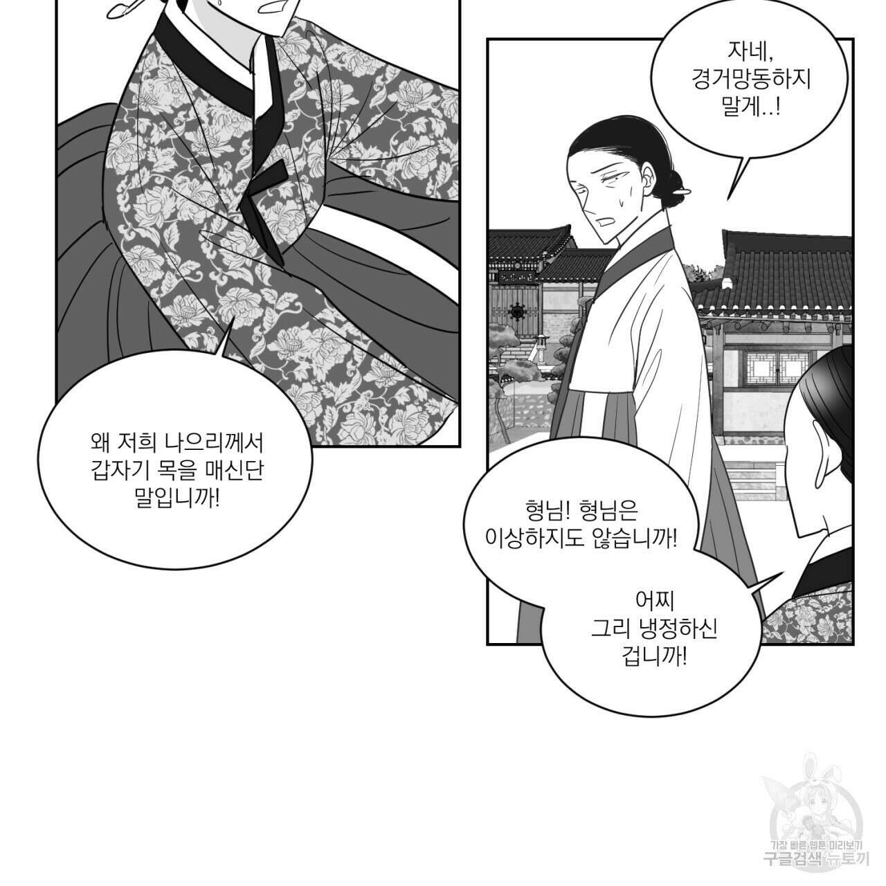 머리 검은 짐승 85화 17