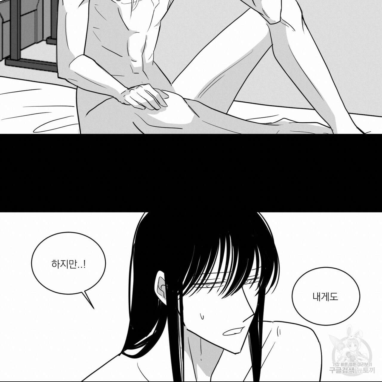 머리 검은 짐승 85화 26