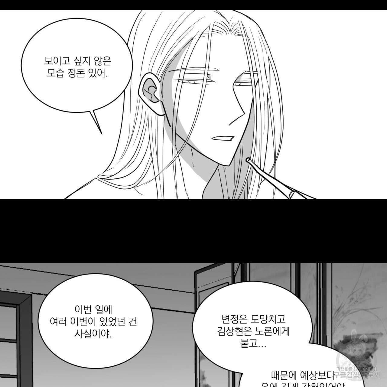 머리 검은 짐승 85화 27