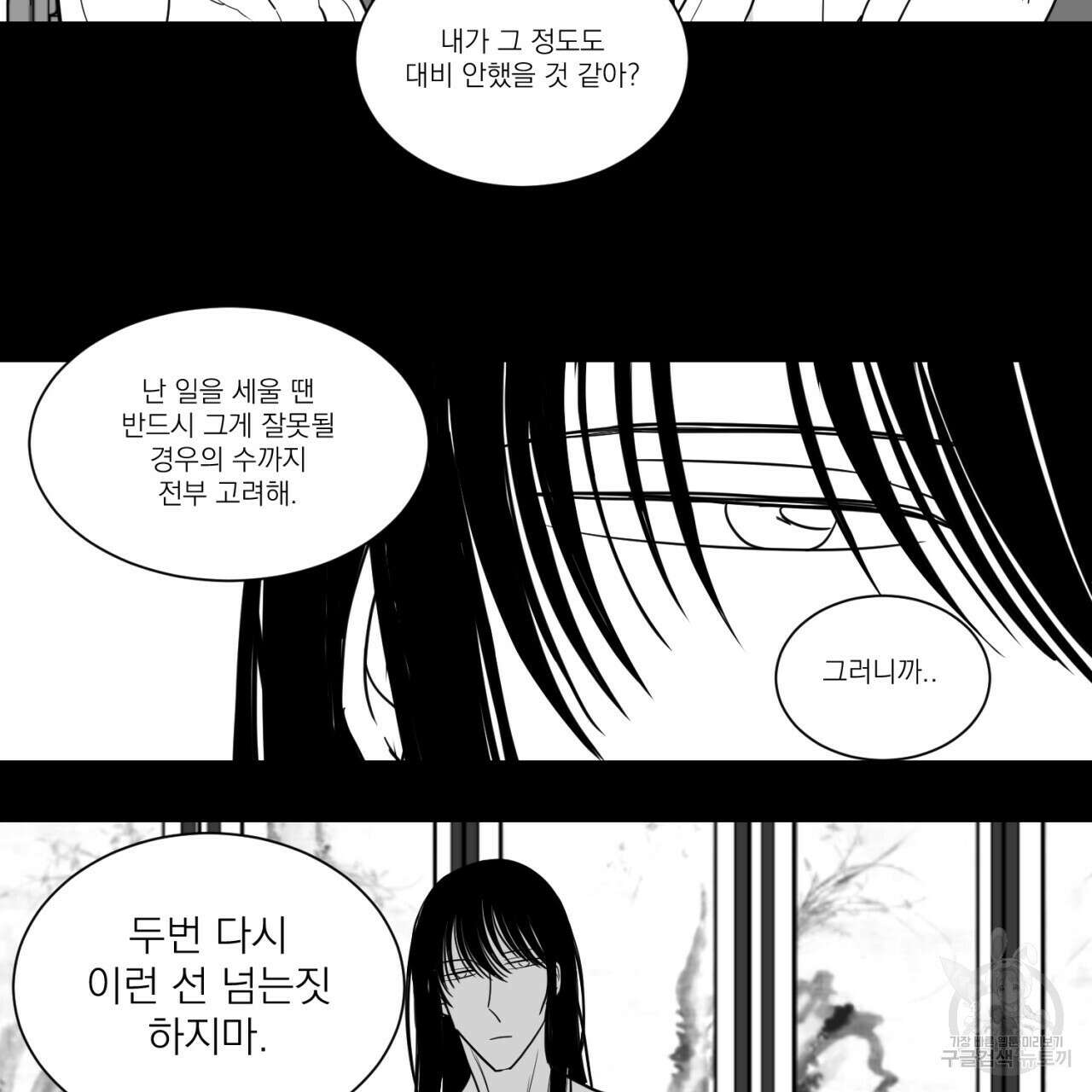 머리 검은 짐승 85화 29