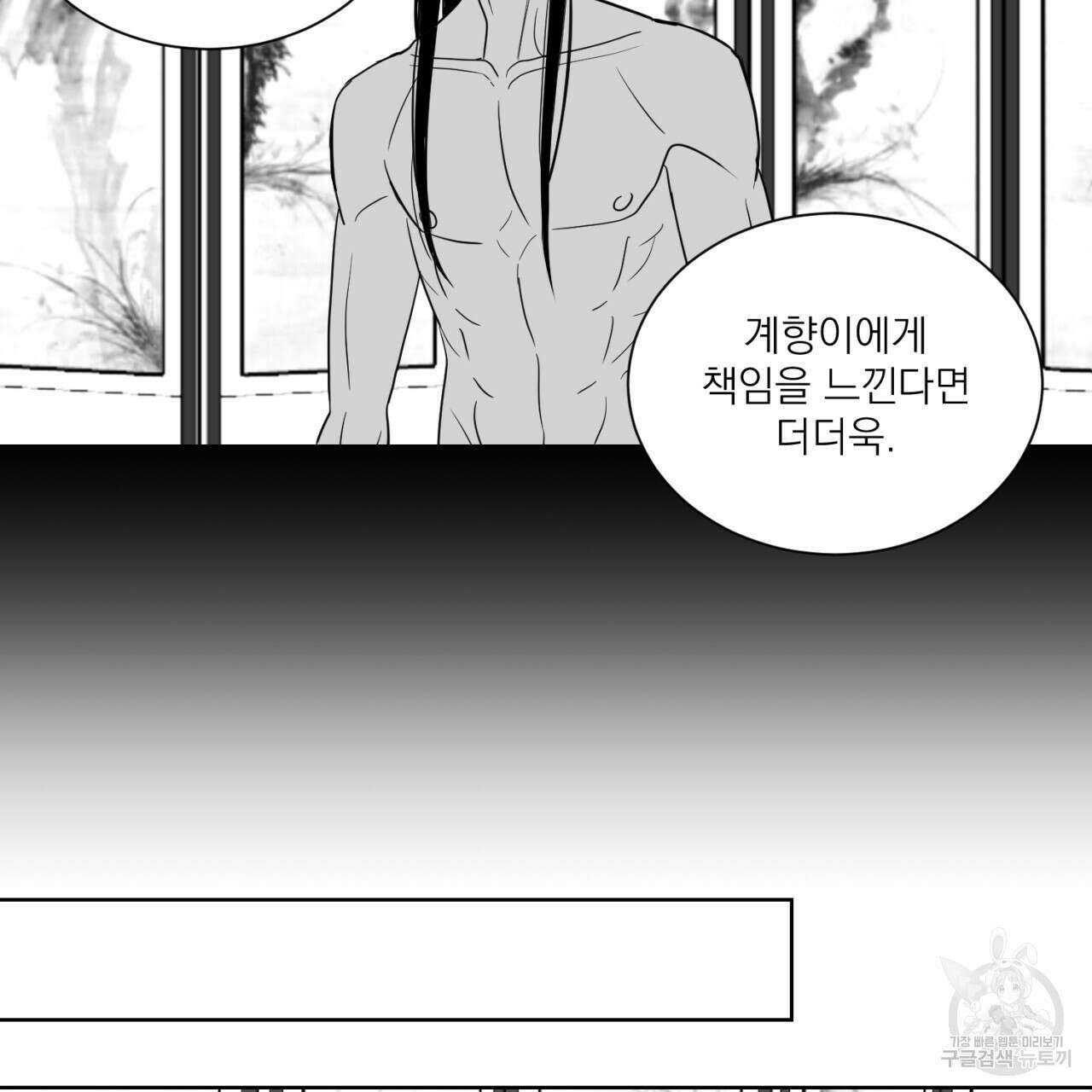머리 검은 짐승 85화 30