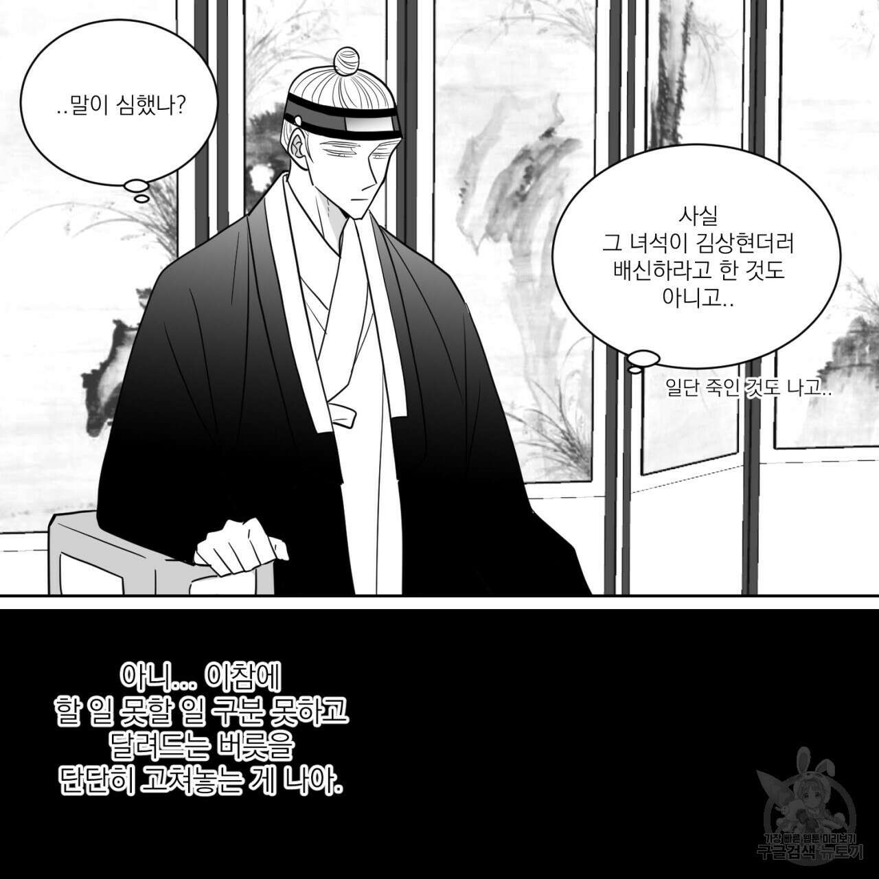 머리 검은 짐승 85화 31