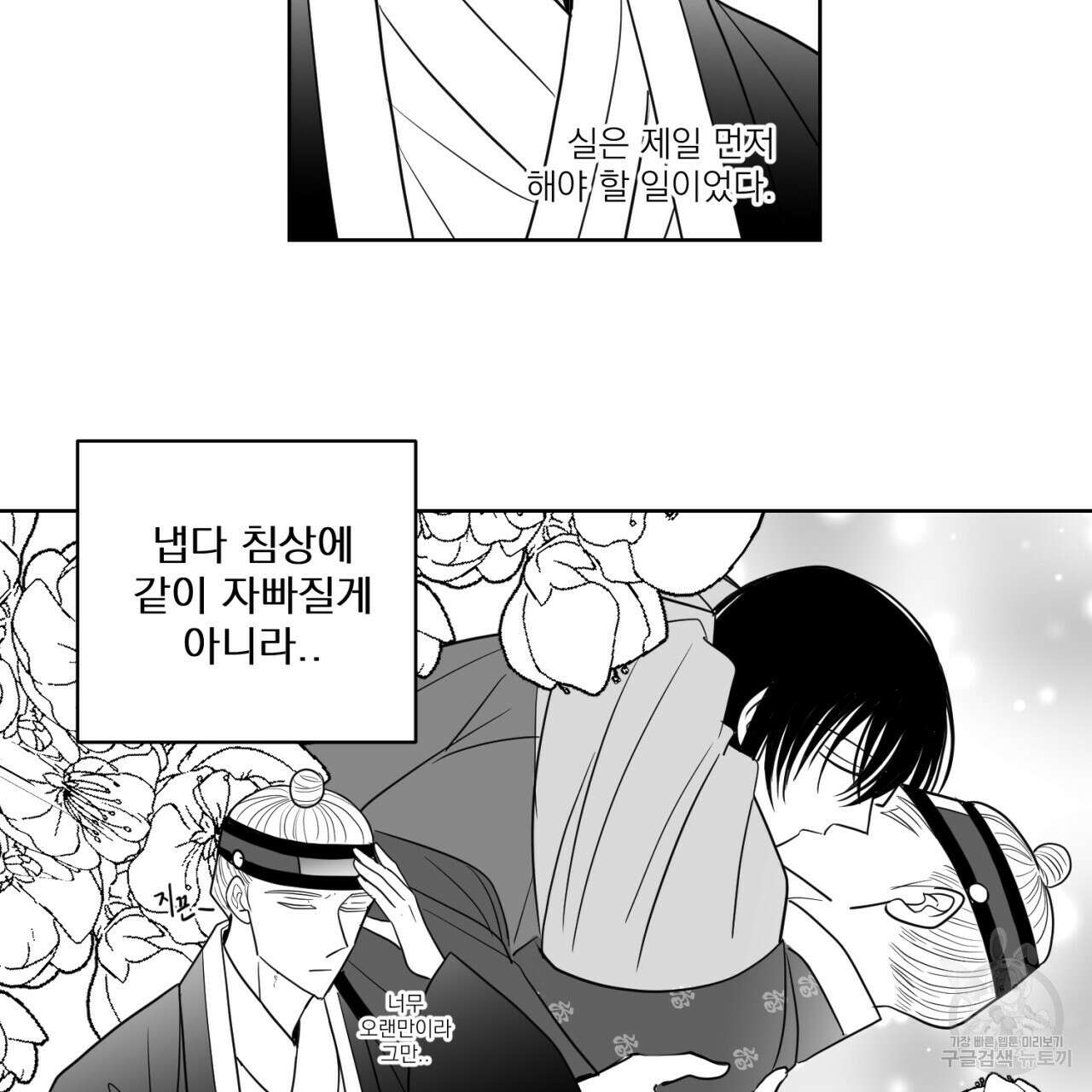 머리 검은 짐승 85화 33