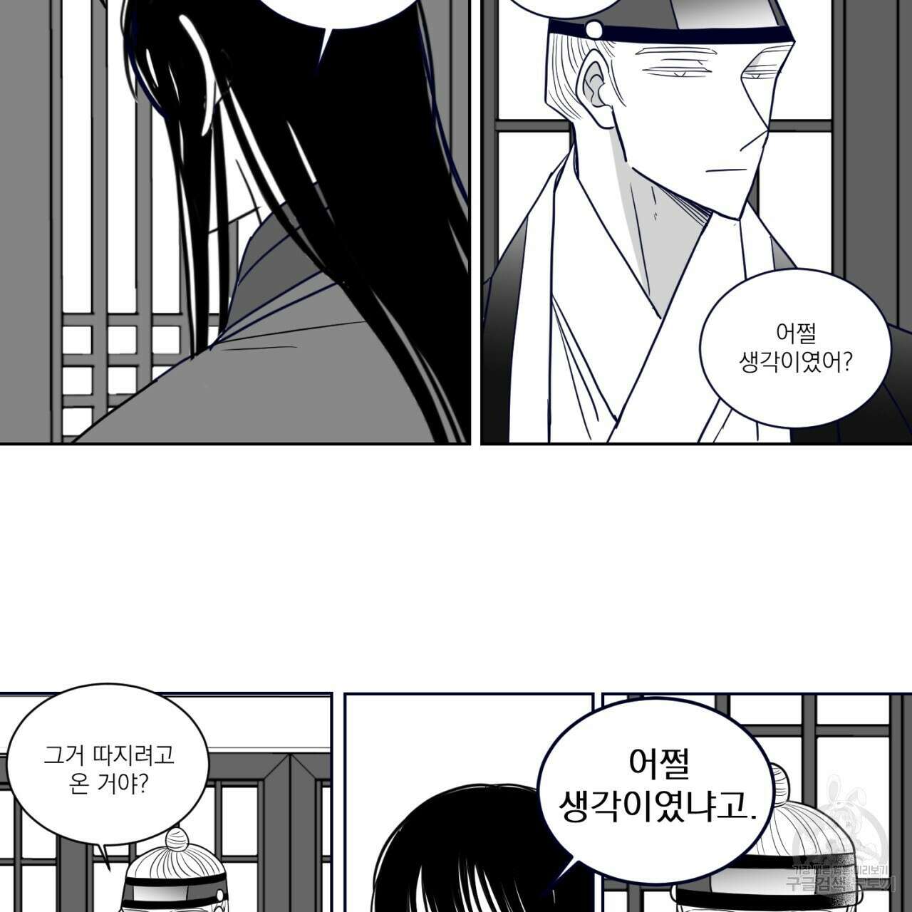 머리 검은 짐승 85화 38