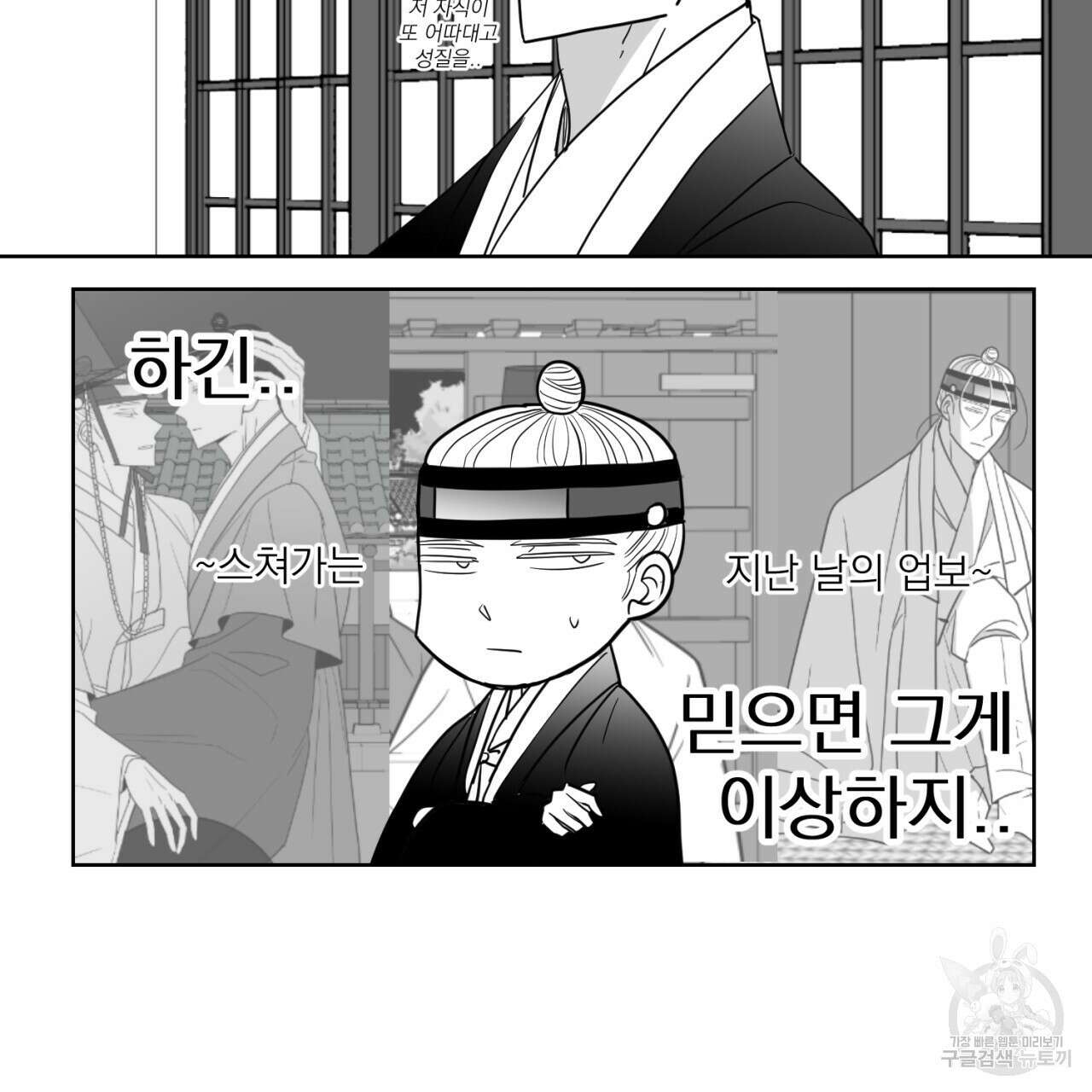 머리 검은 짐승 85화 40