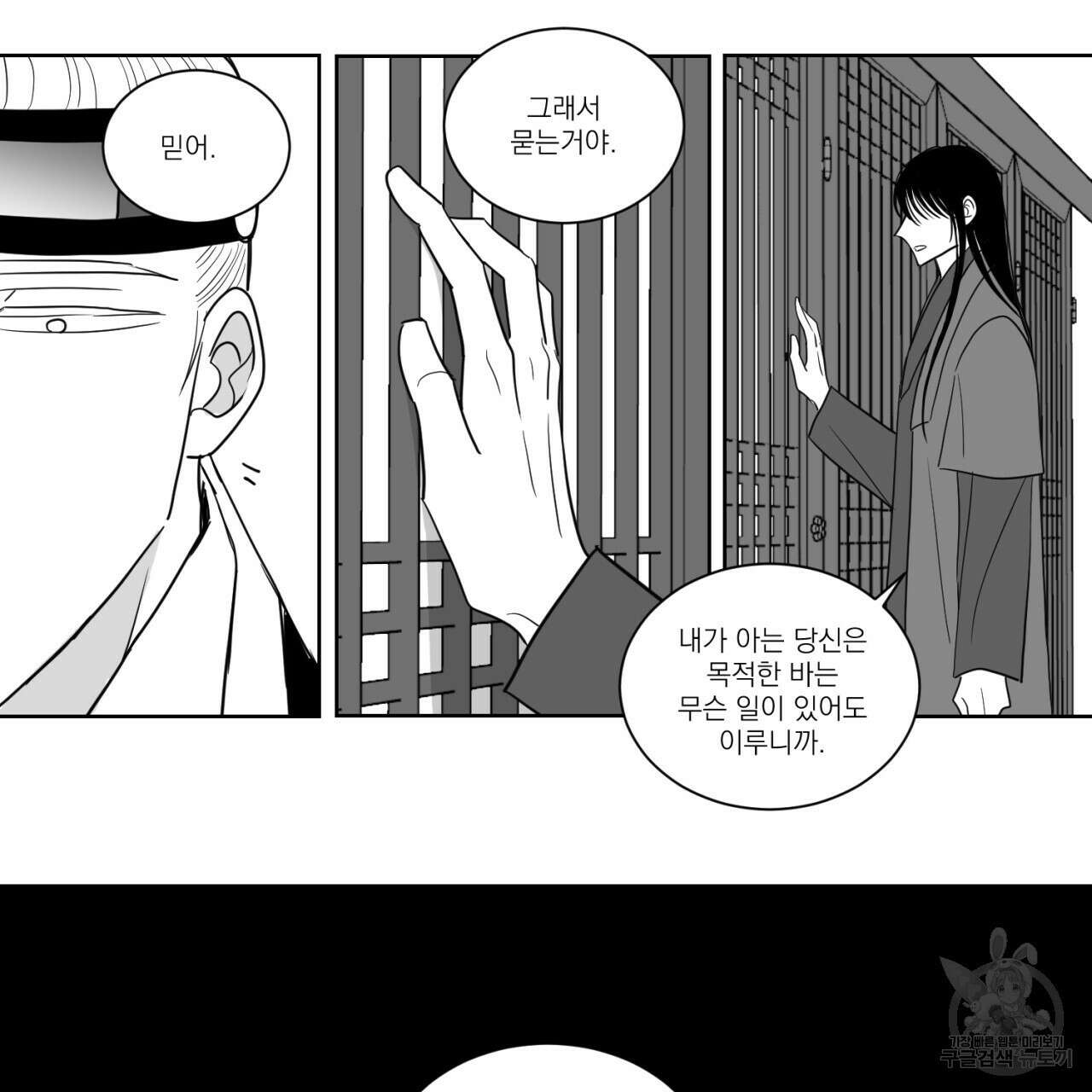 머리 검은 짐승 85화 41