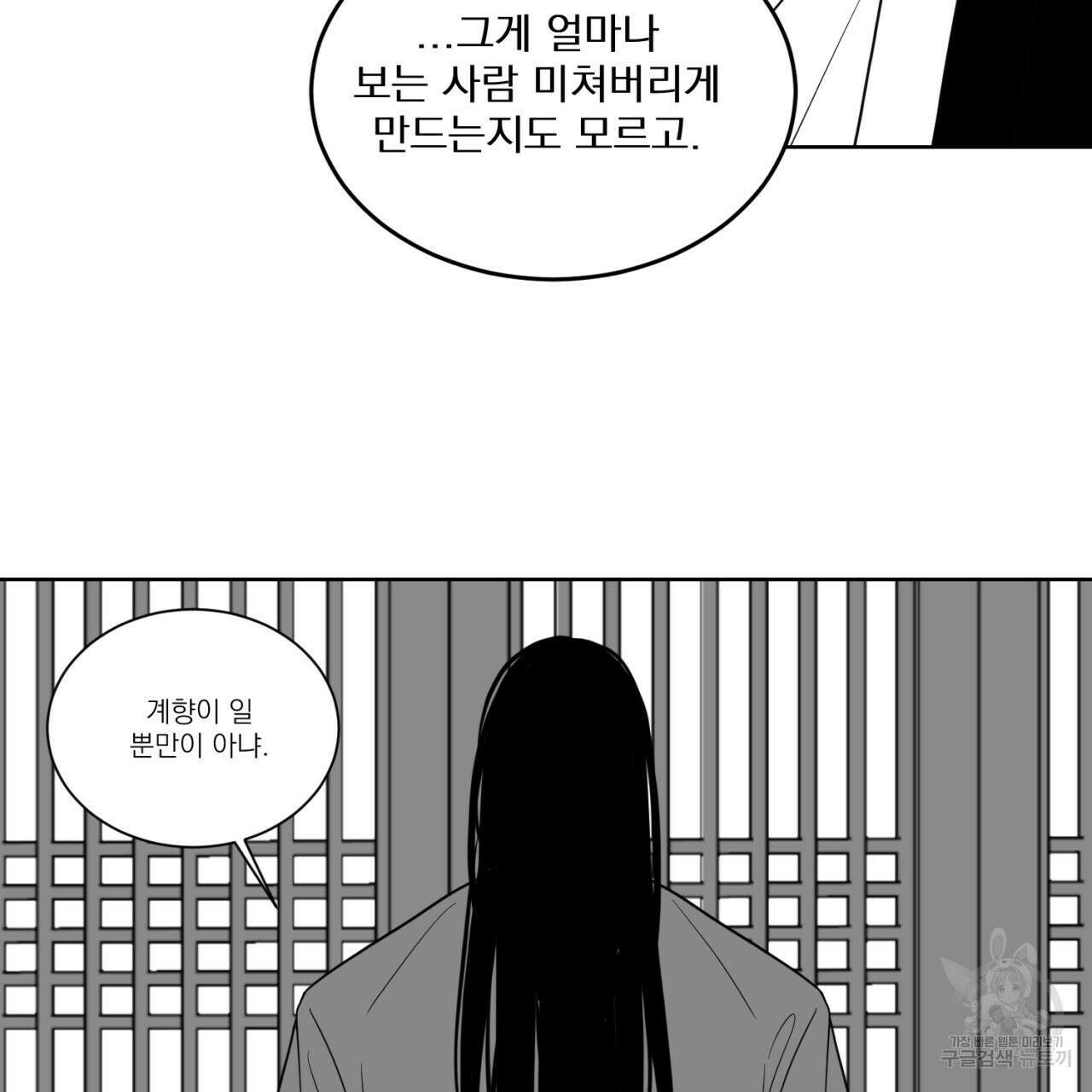 머리 검은 짐승 85화 44