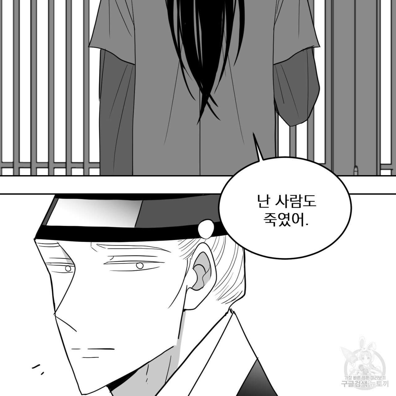 머리 검은 짐승 85화 45