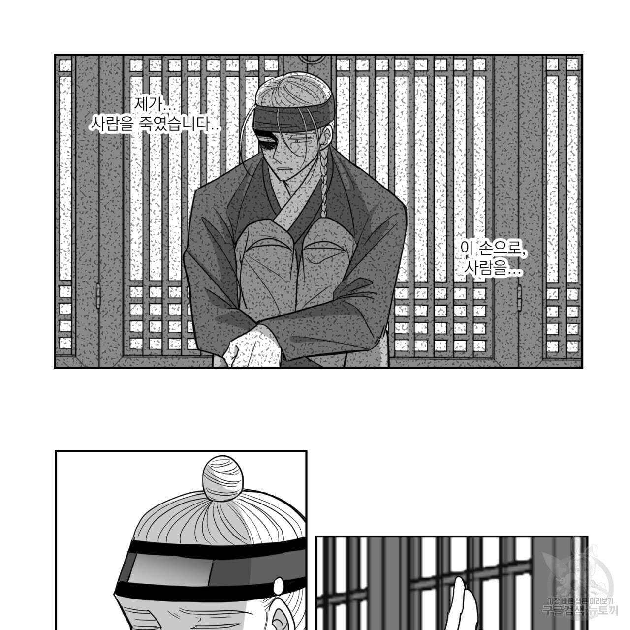 머리 검은 짐승 85화 47