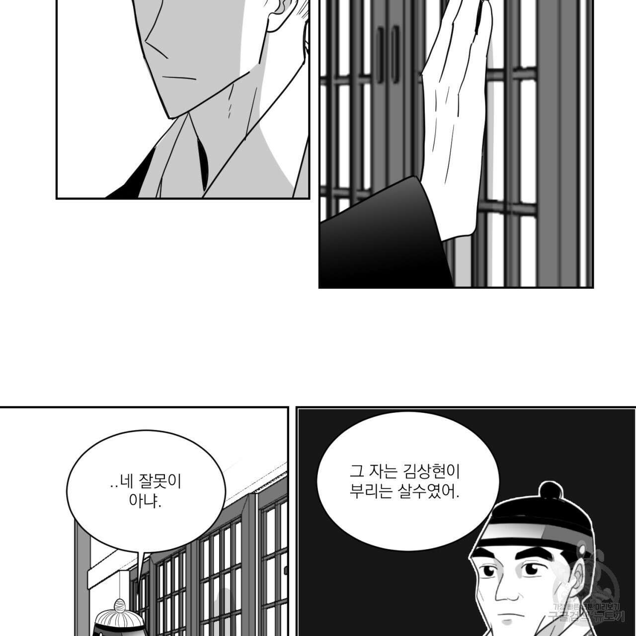머리 검은 짐승 85화 48