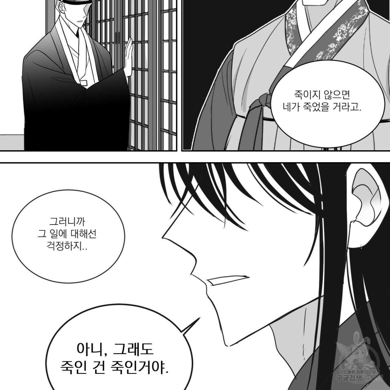 머리 검은 짐승 85화 49
