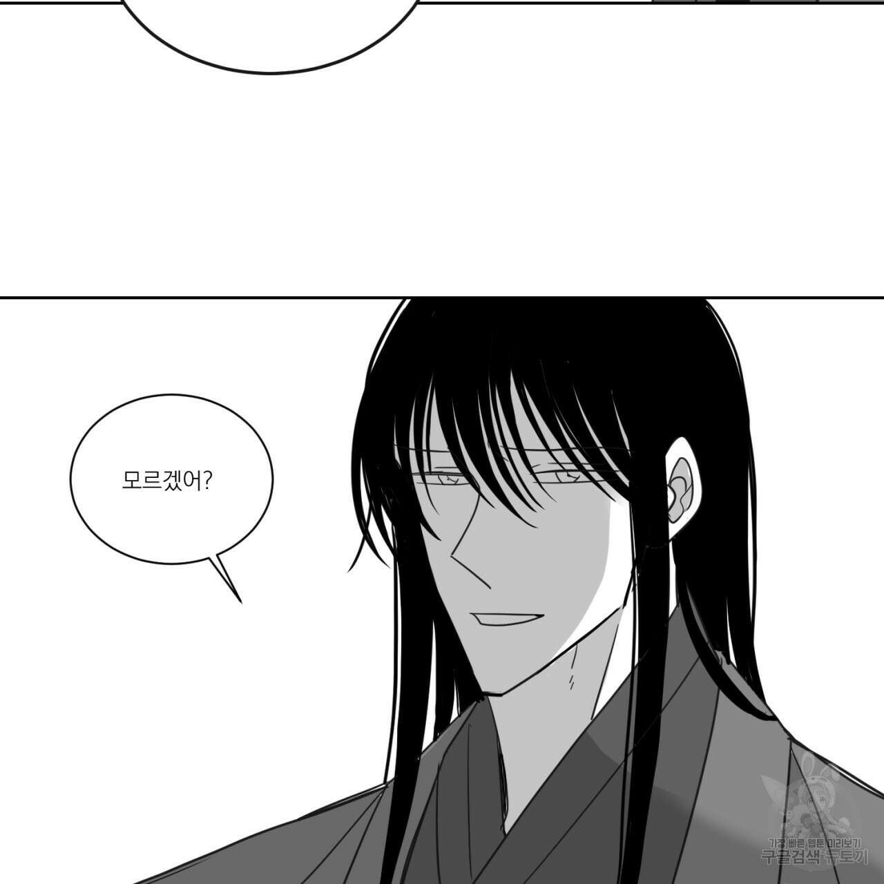 머리 검은 짐승 85화 50