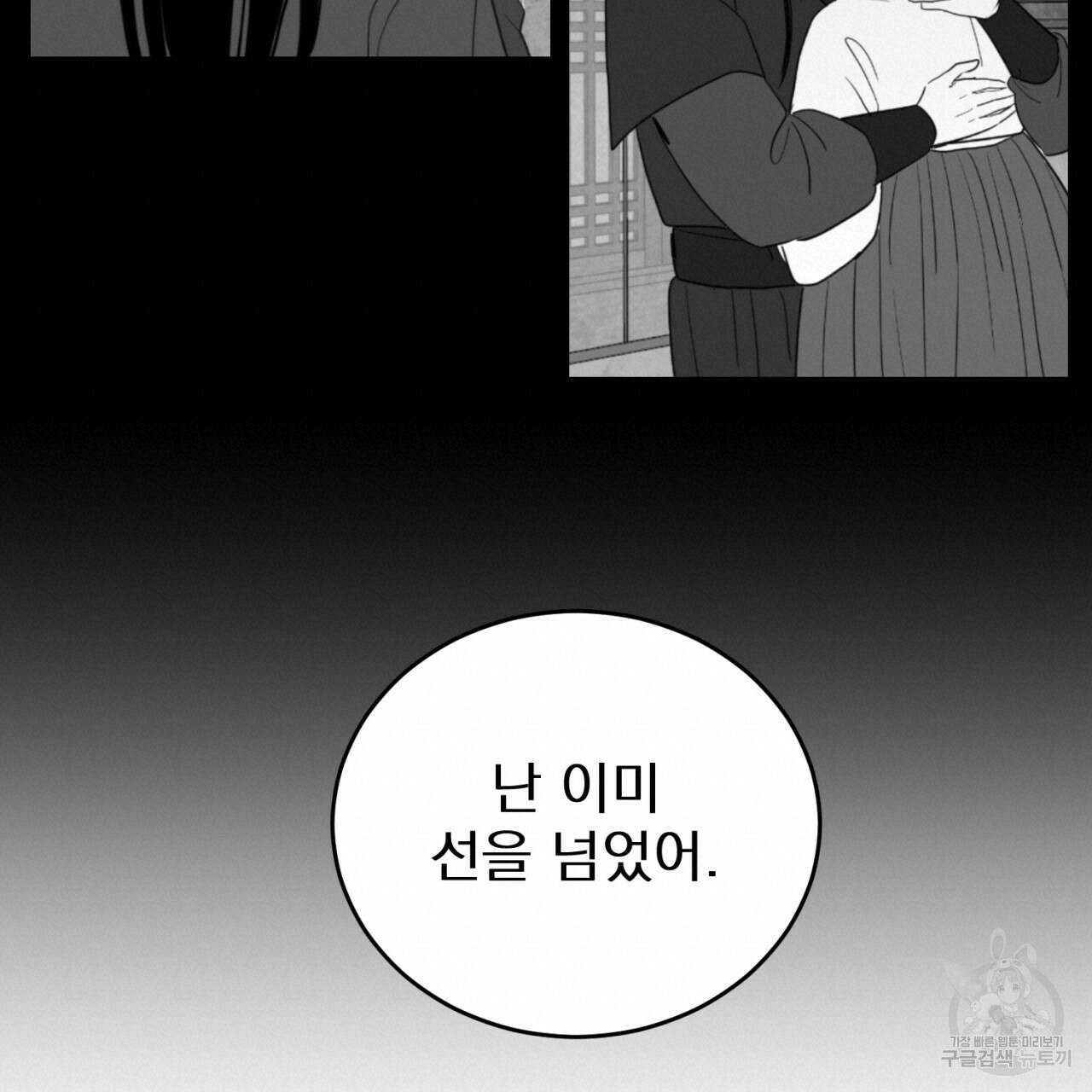 머리 검은 짐승 85화 52