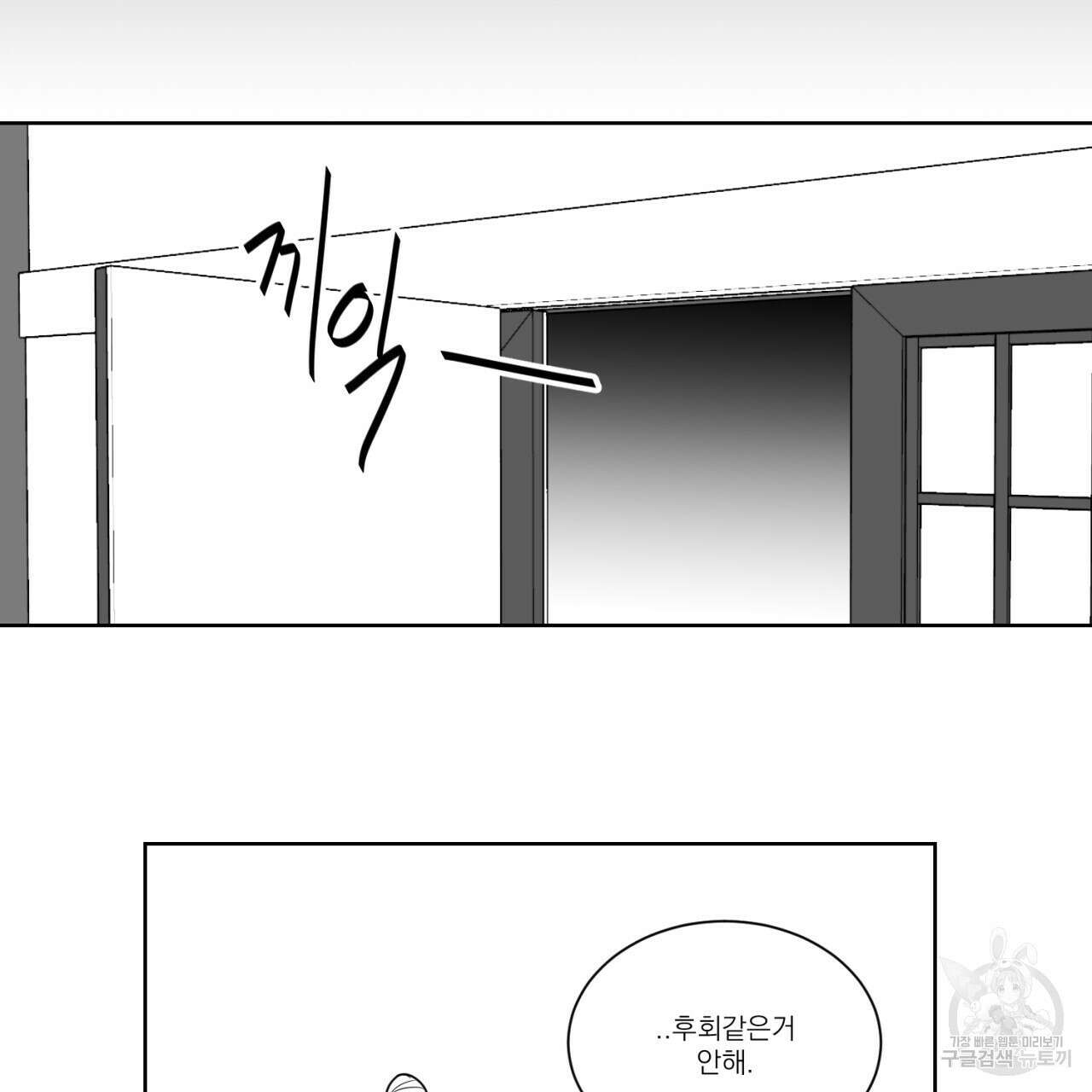 머리 검은 짐승 85화 53