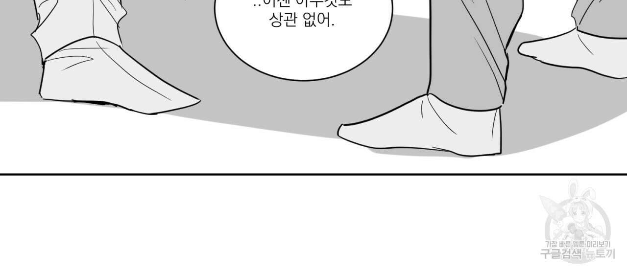 머리 검은 짐승 85화 57