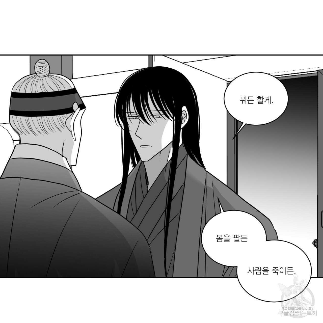 머리 검은 짐승 85화 58