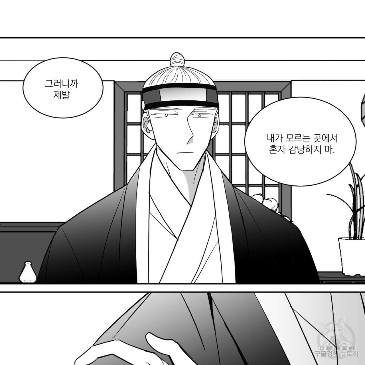 머리 검은 짐승 85화 59