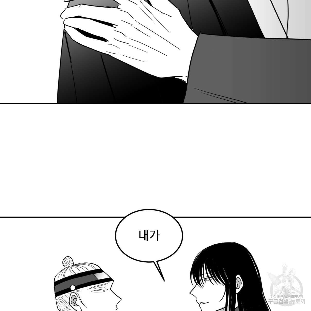 머리 검은 짐승 85화 60