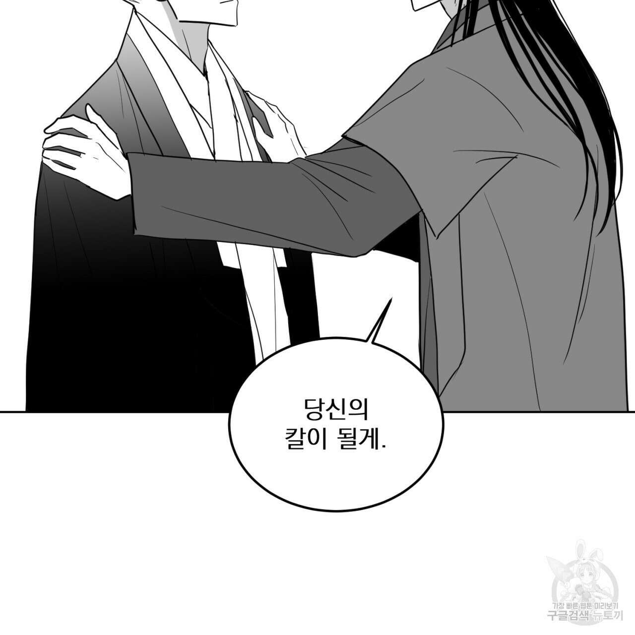 머리 검은 짐승 85화 61
