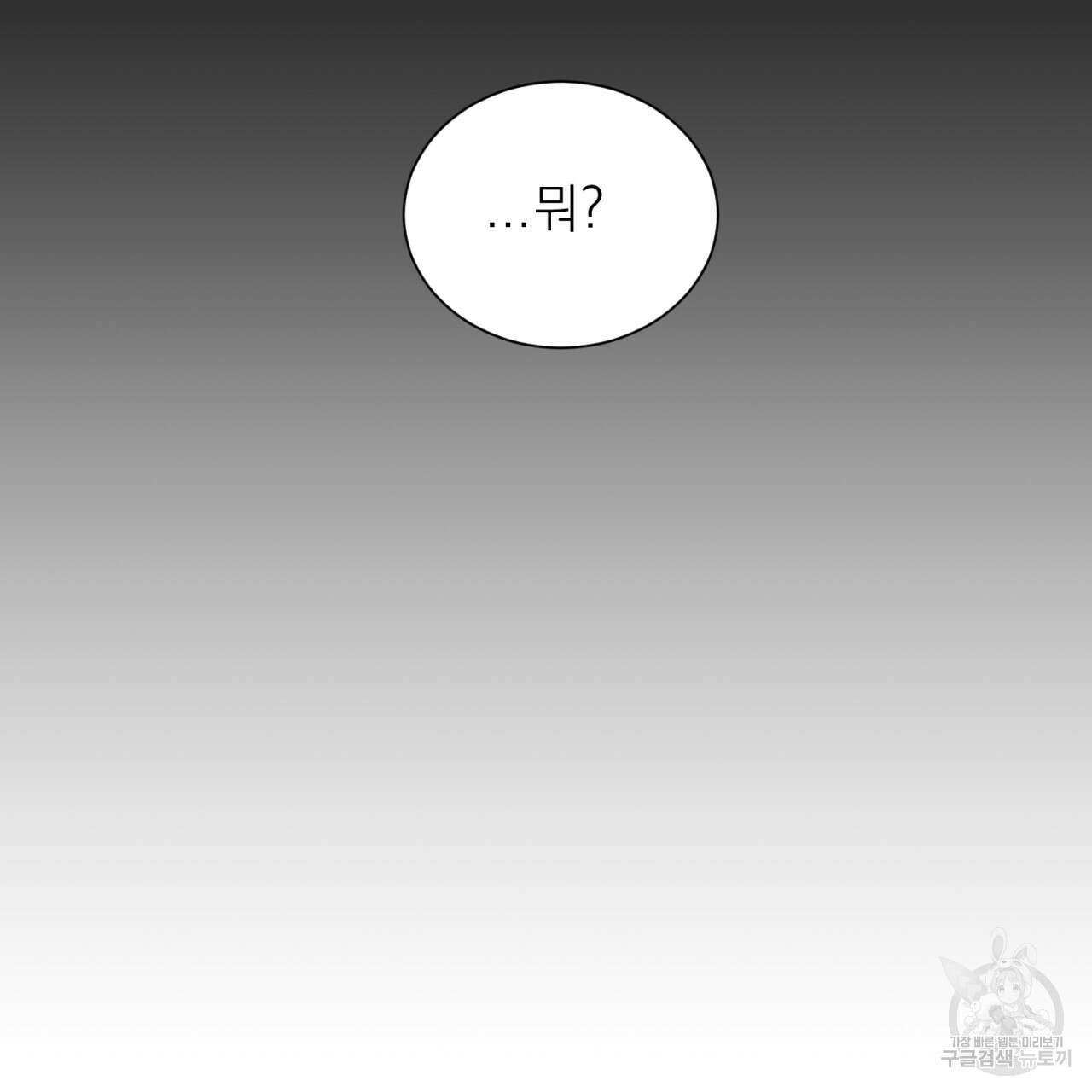 머리 검은 짐승 85화 63