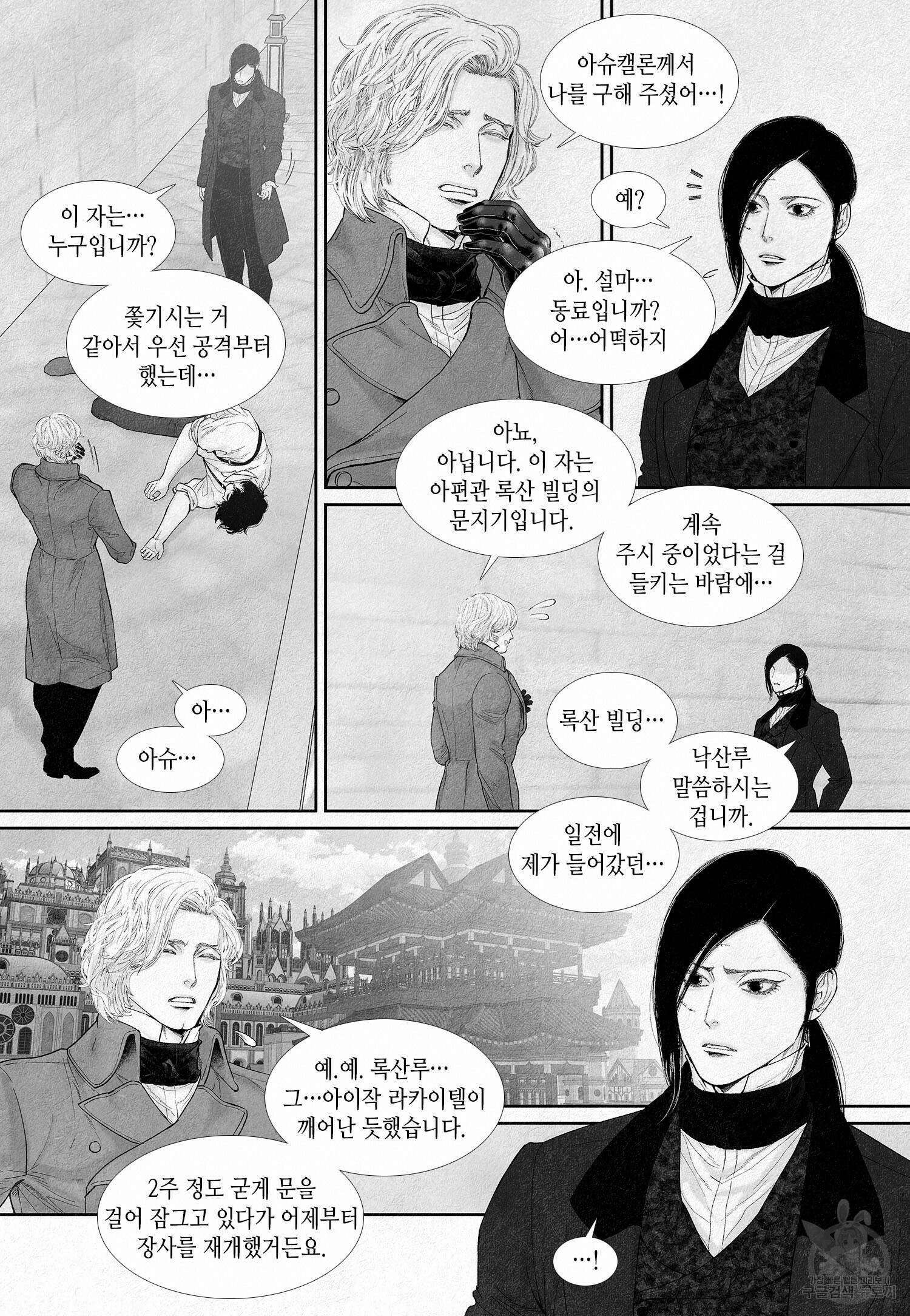 an Abyss : 검불의詩 107화 3