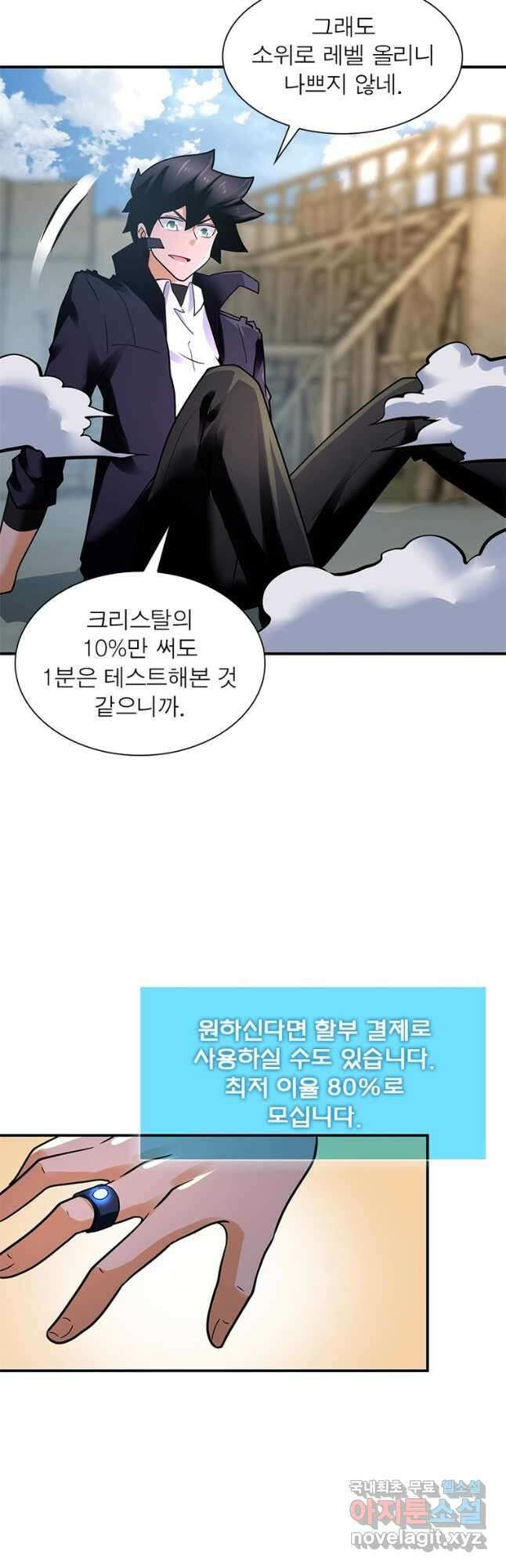 링 오브 가디언 337화 2