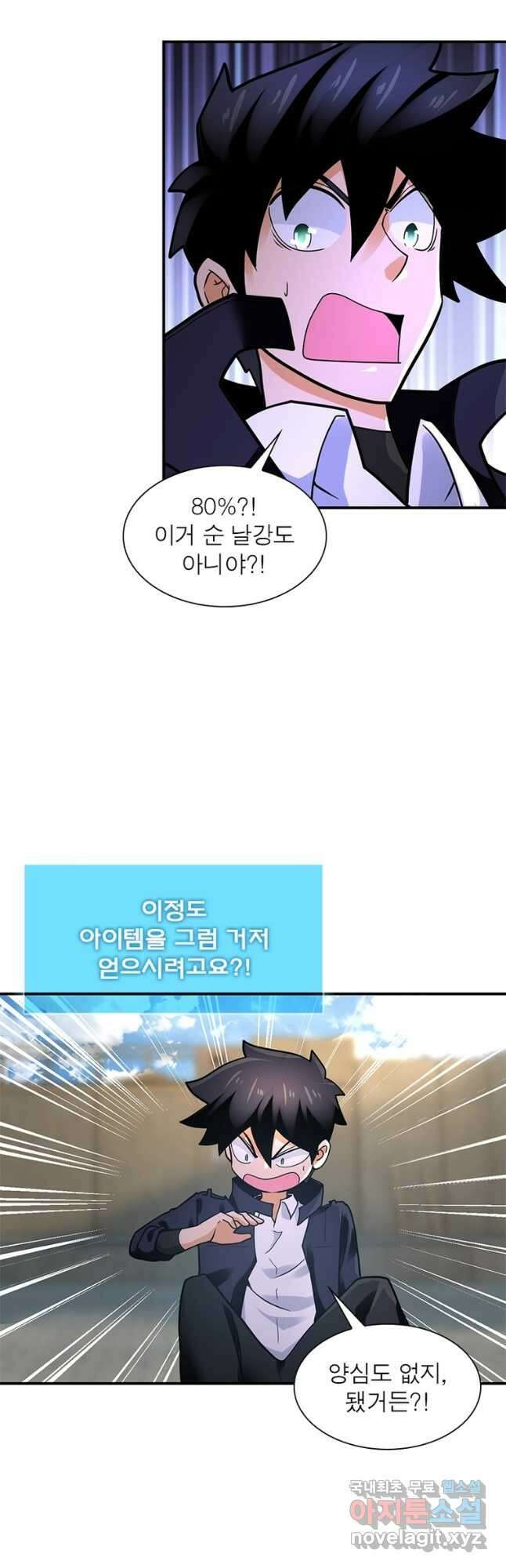 링 오브 가디언 337화 3