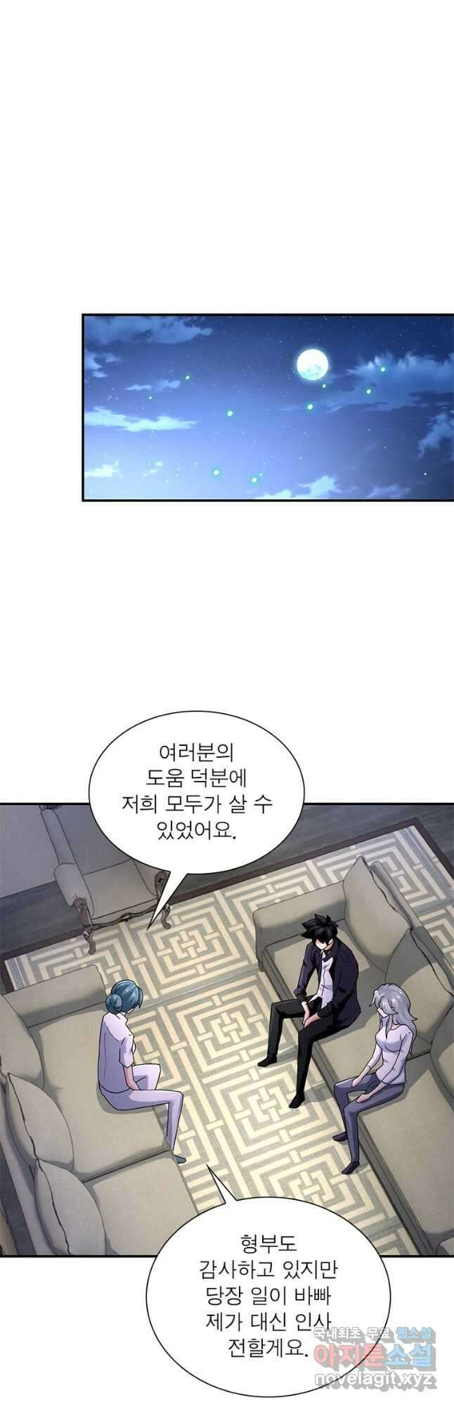 링 오브 가디언 337화 4