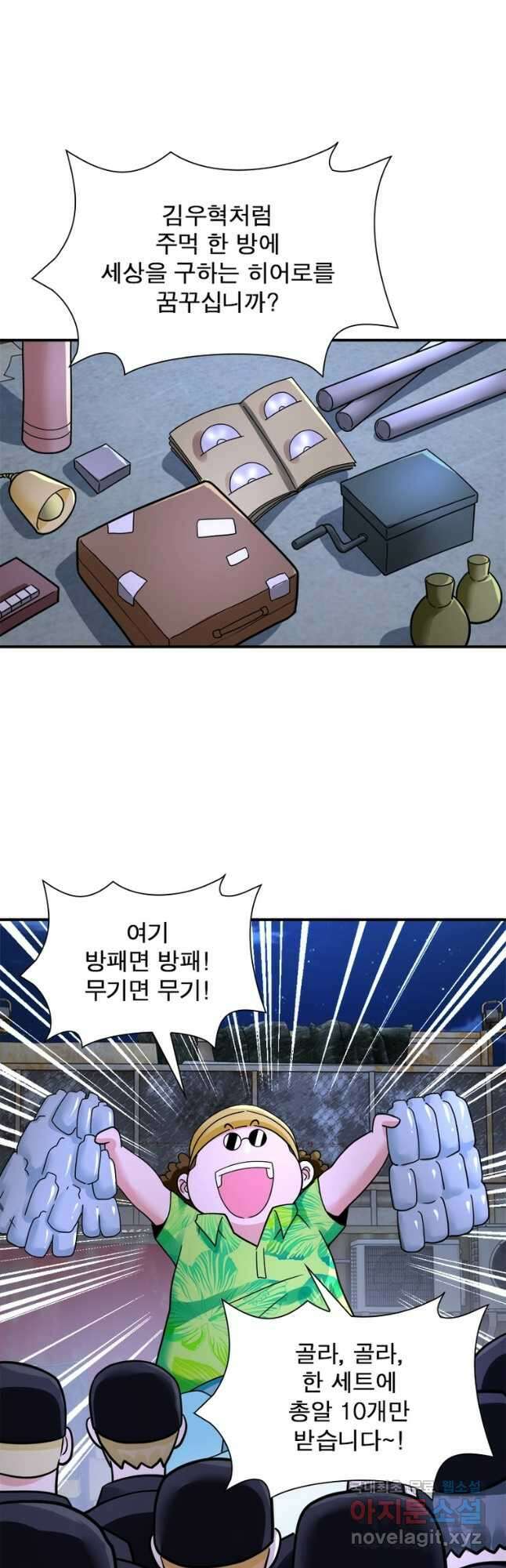 링 오브 가디언 337화 7