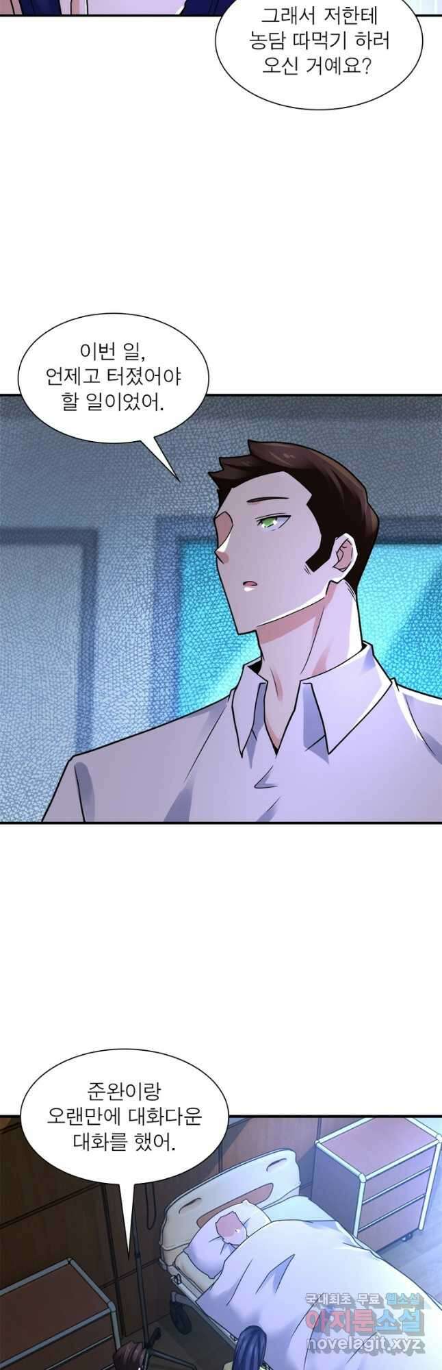 링 오브 가디언 337화 17