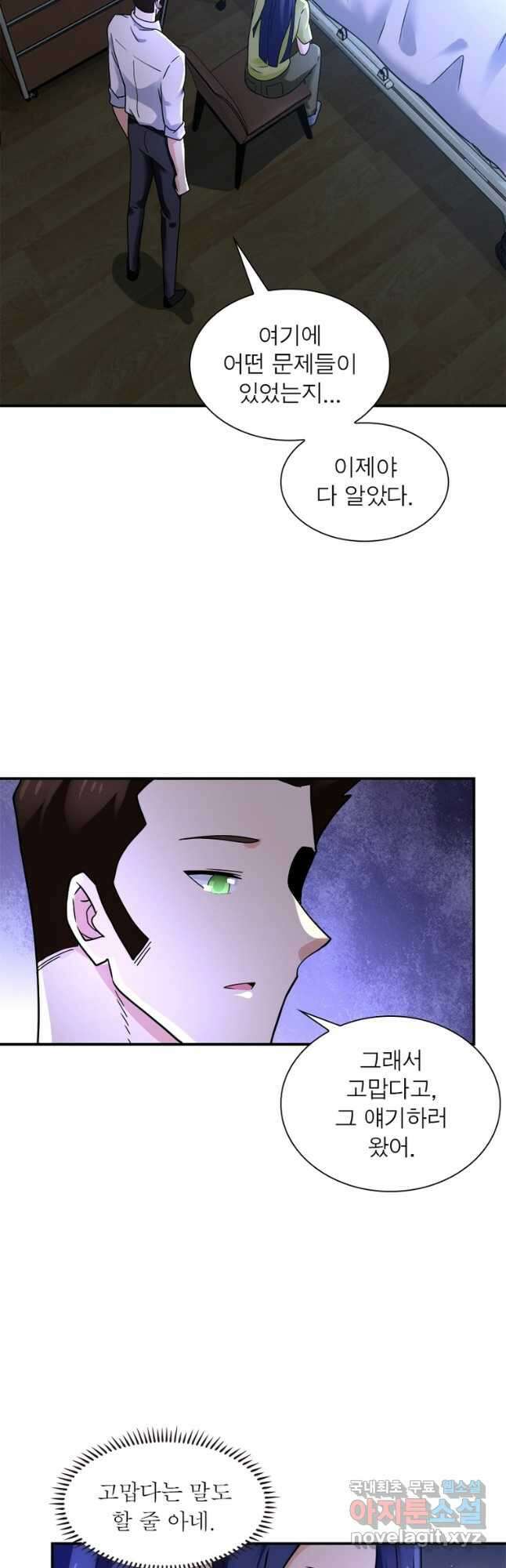 링 오브 가디언 337화 18