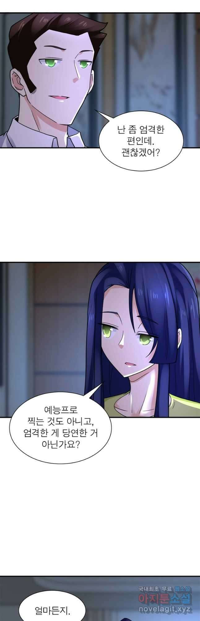 링 오브 가디언 337화 23