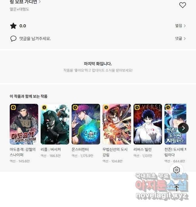링 오브 가디언 337화 28