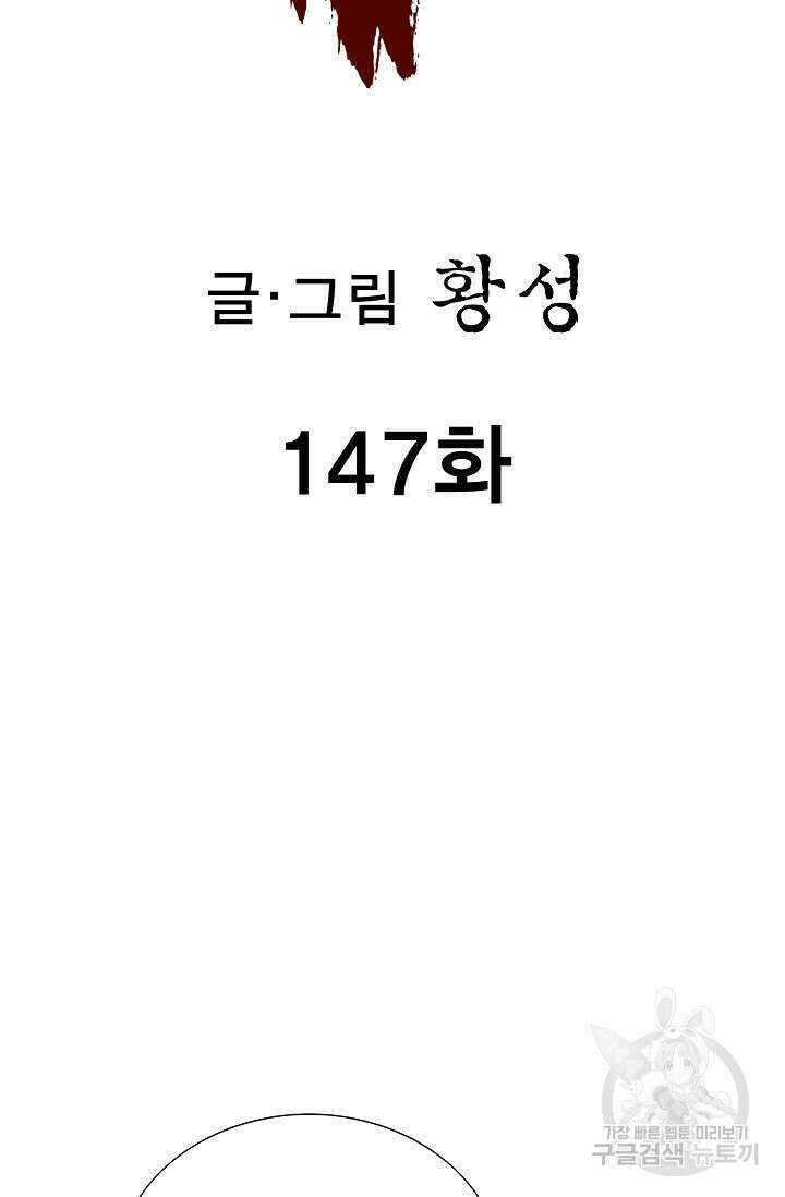 퇴마축귀 147화 2