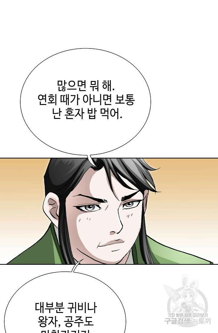 퇴마축귀 147화 6