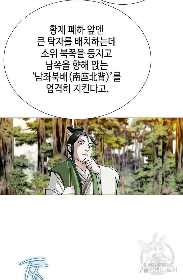 퇴마축귀 147화 8