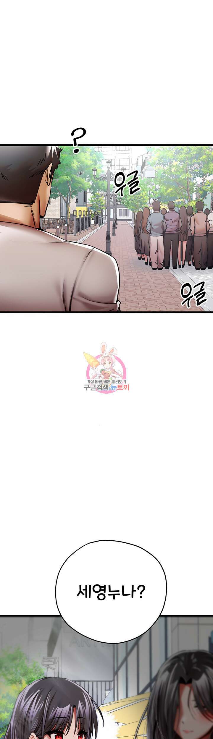 모르는 여자랑 하라고요? 29화 1