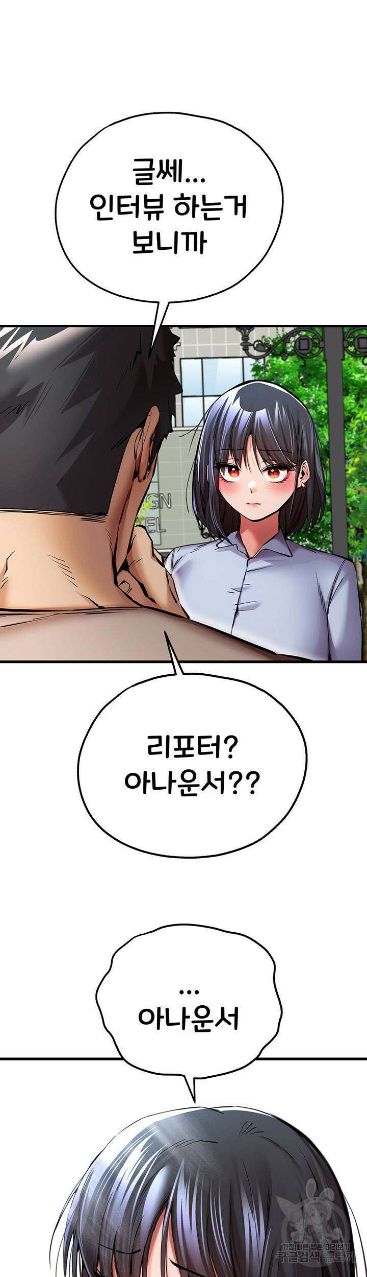 모르는 여자랑 하라고요? 29화 10