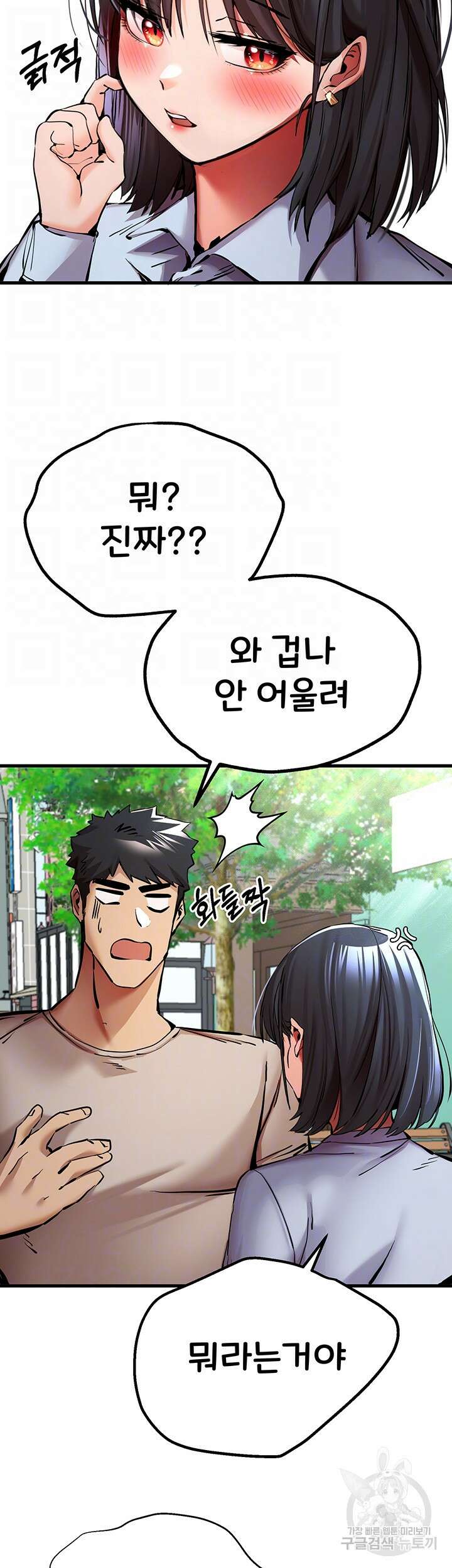 모르는 여자랑 하라고요? 29화 11
