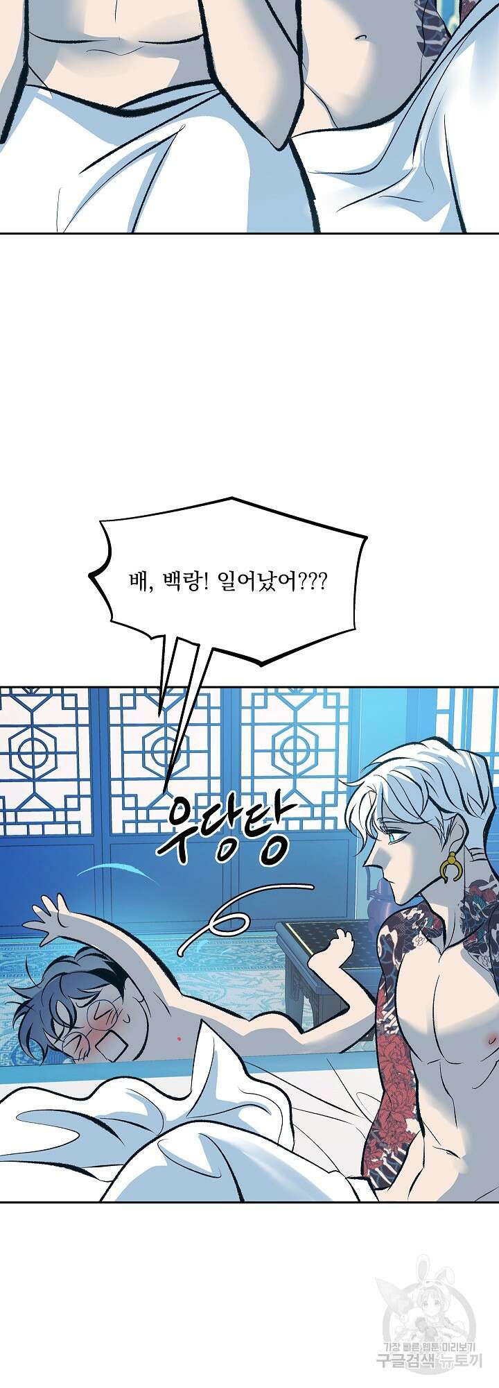수라의 연인 31화 5