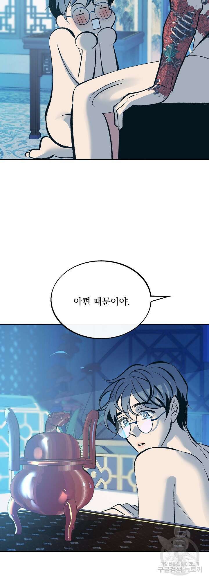 수라의 연인 31화 7
