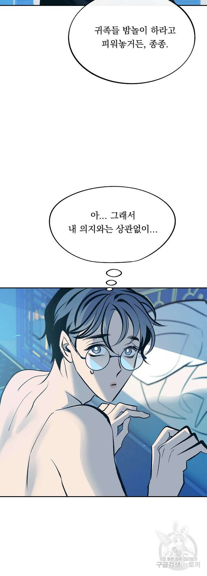 수라의 연인 31화 9