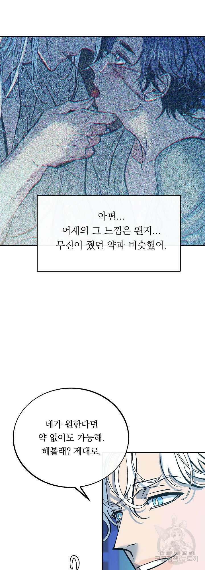 수라의 연인 31화 10