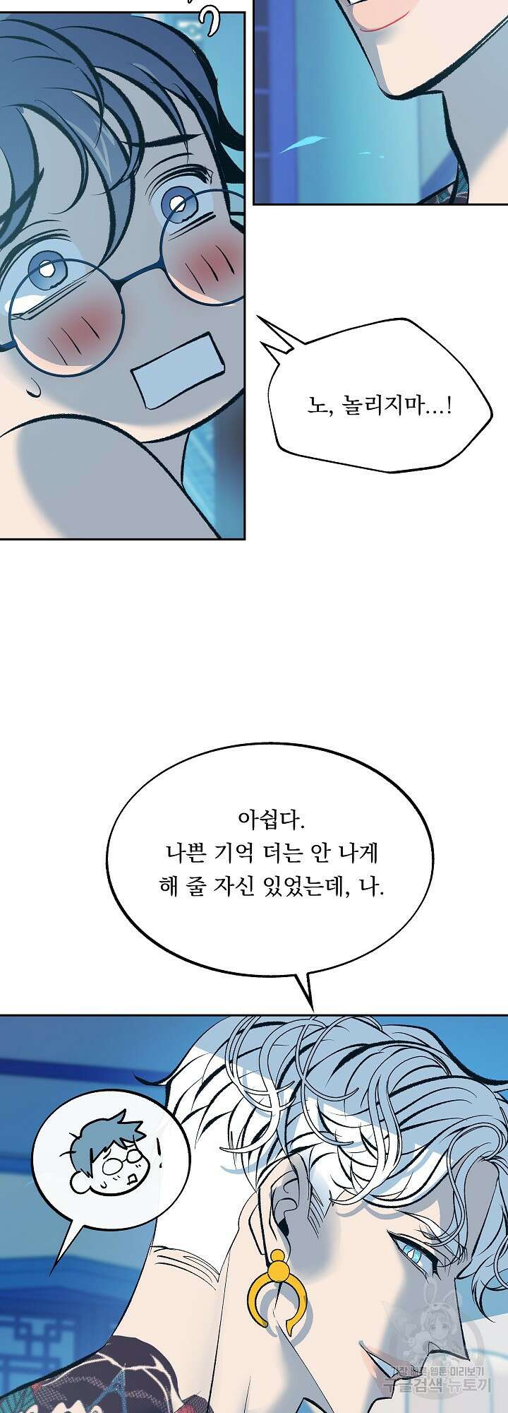 수라의 연인 31화 11